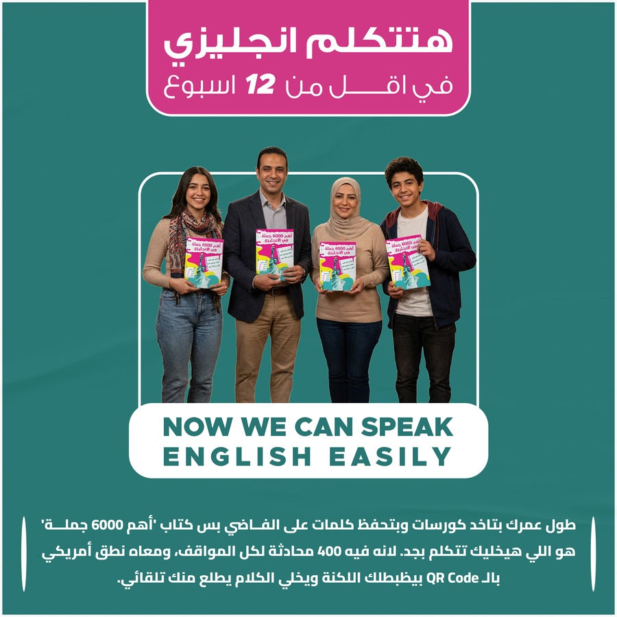 كتاب أهم 6000 جملة في اللغة الانجليزية