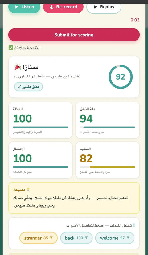 شاشة من تطبيق الصوتيات وتقييم النطق