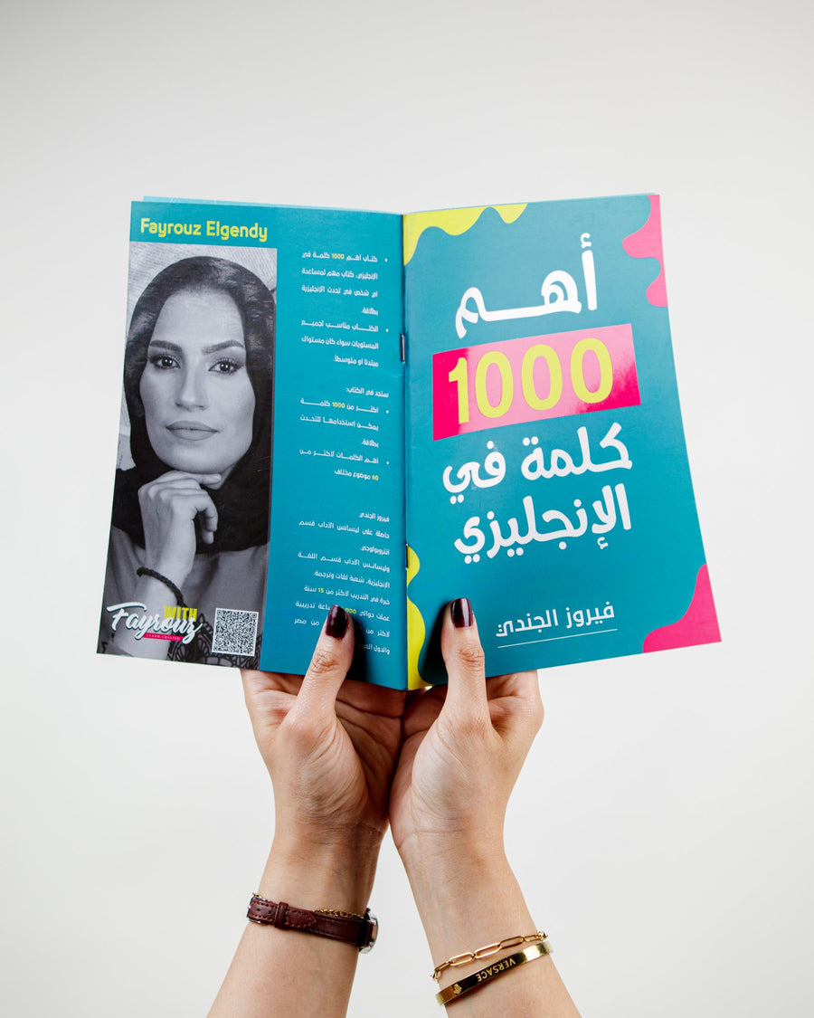 كتاب أهم 1000 كلمة